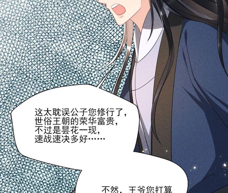 （上）摊牌了，其实我是宗主&hellip;(1/2)-第61话