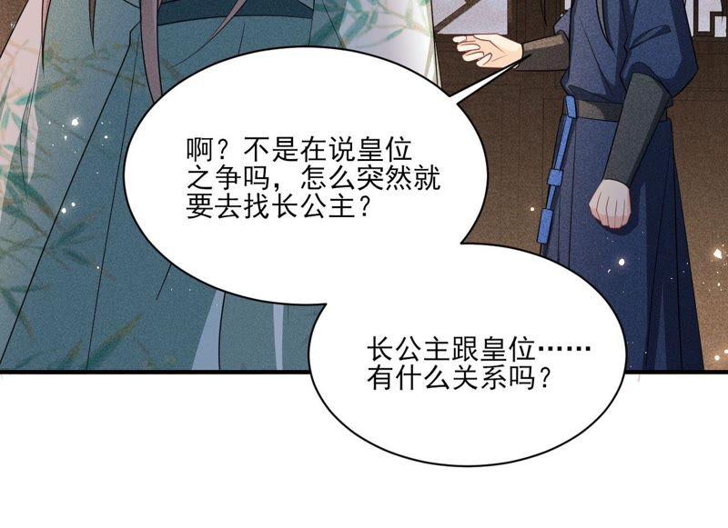 （上）摊牌了，其实我是宗主&hellip;(1/2)-第61话