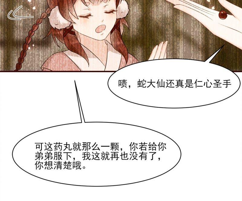 原来她心狠手辣(1/3)-第65话