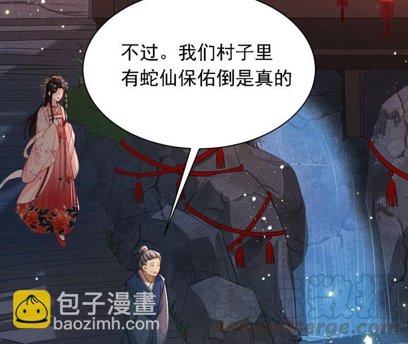 蛇大仙有媳妇吗？(1/2)-第39话
