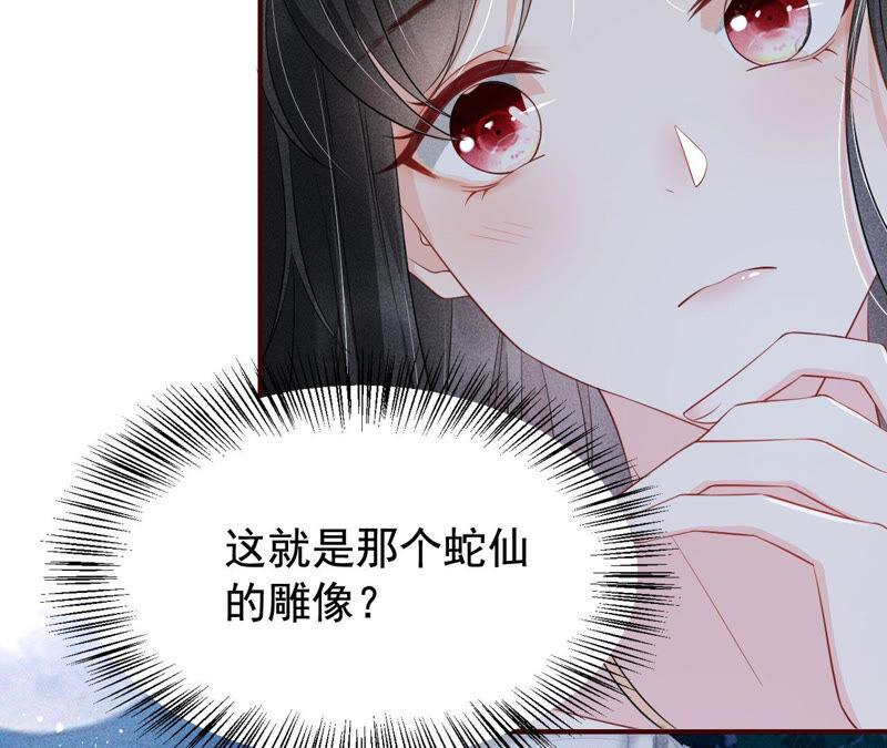 蛇大仙有媳妇吗？(1/2)-第39话