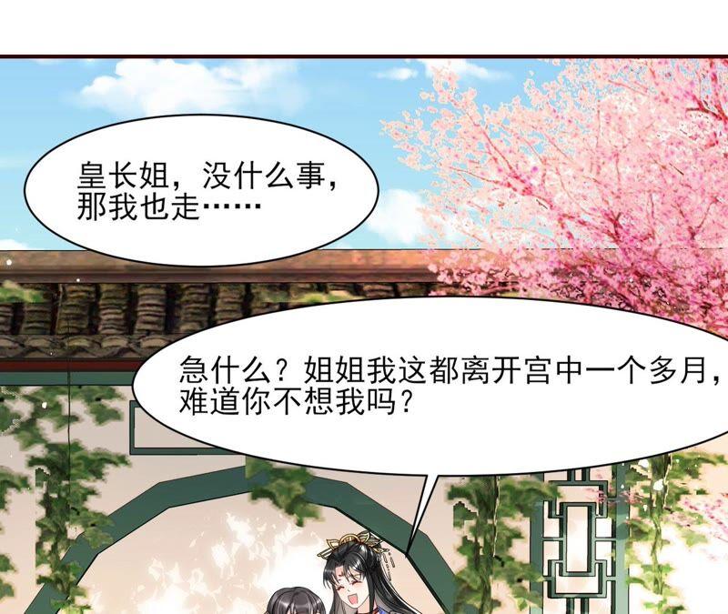 王爷的心思你别猜(1/2)-第67话