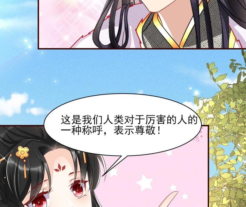 大王你被她骗了啊！(1/2)-第71话