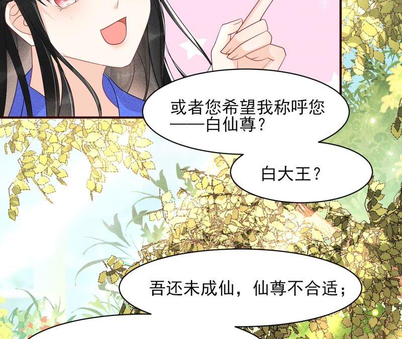 大王你被她骗了啊！(1/2)-第71话