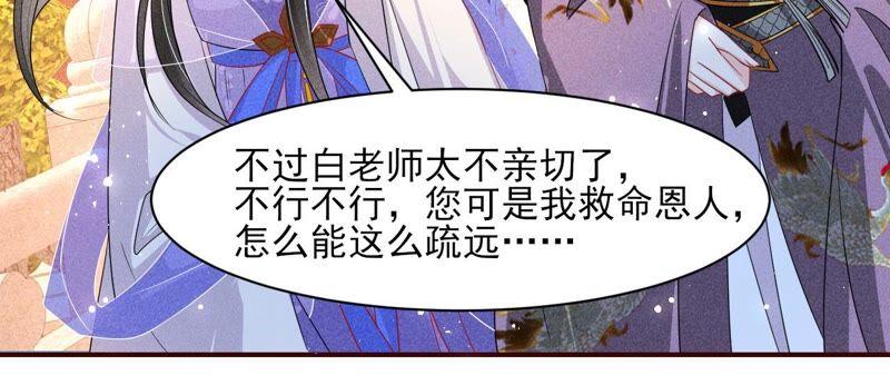 大王你被她骗了啊！(1/2)-第71话