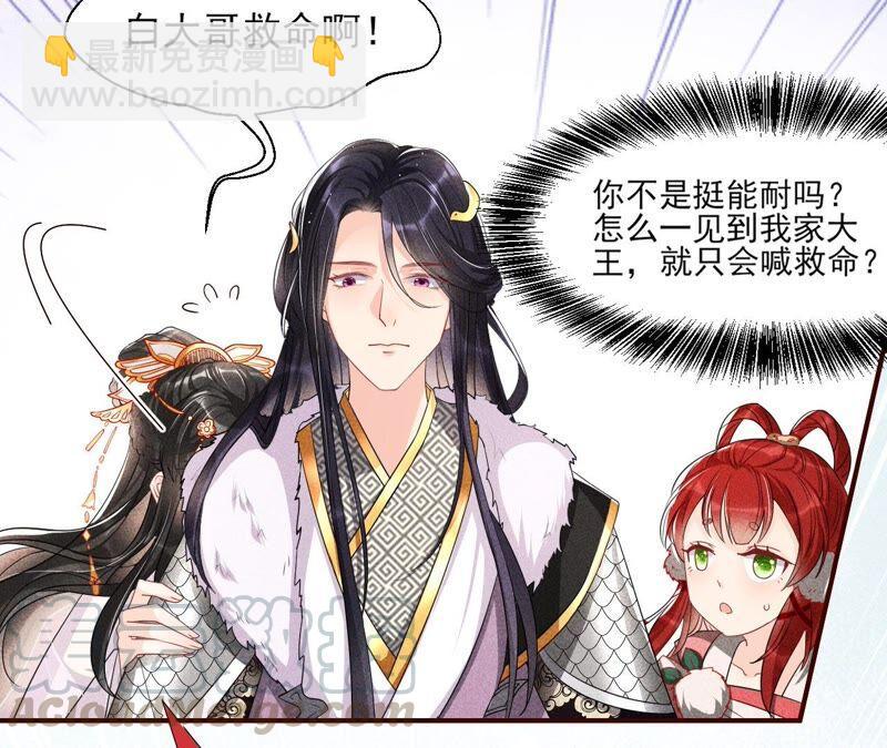 大王你被她骗了啊！(1/2)-第71话