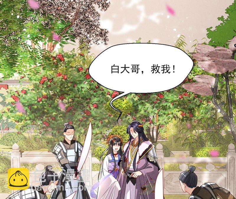 大王你被她骗了啊！(1/2)-第71话