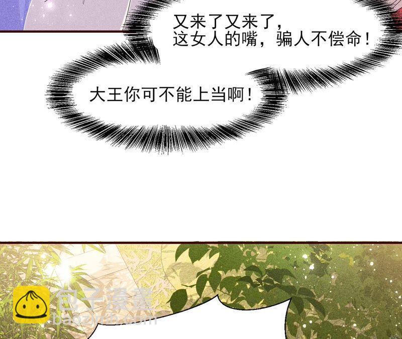 大王你被她骗了啊！(1/2)-第71话
