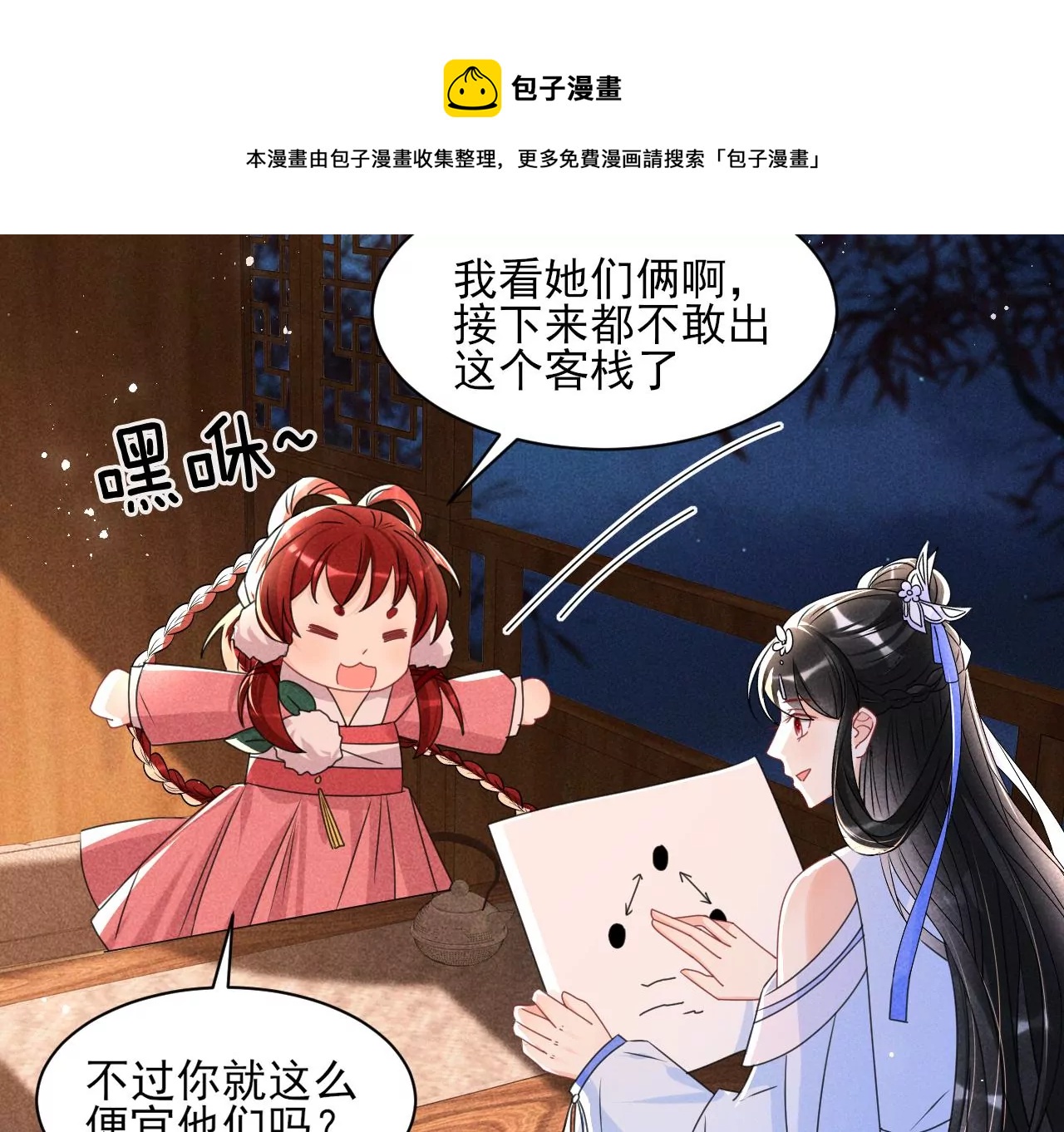 美丽的误会(1/2)-第5话