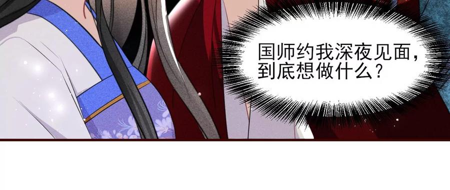 我不同意！-第89话