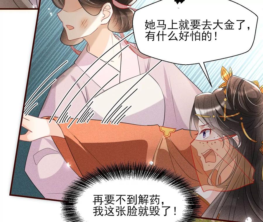 我不同意！-第89话
