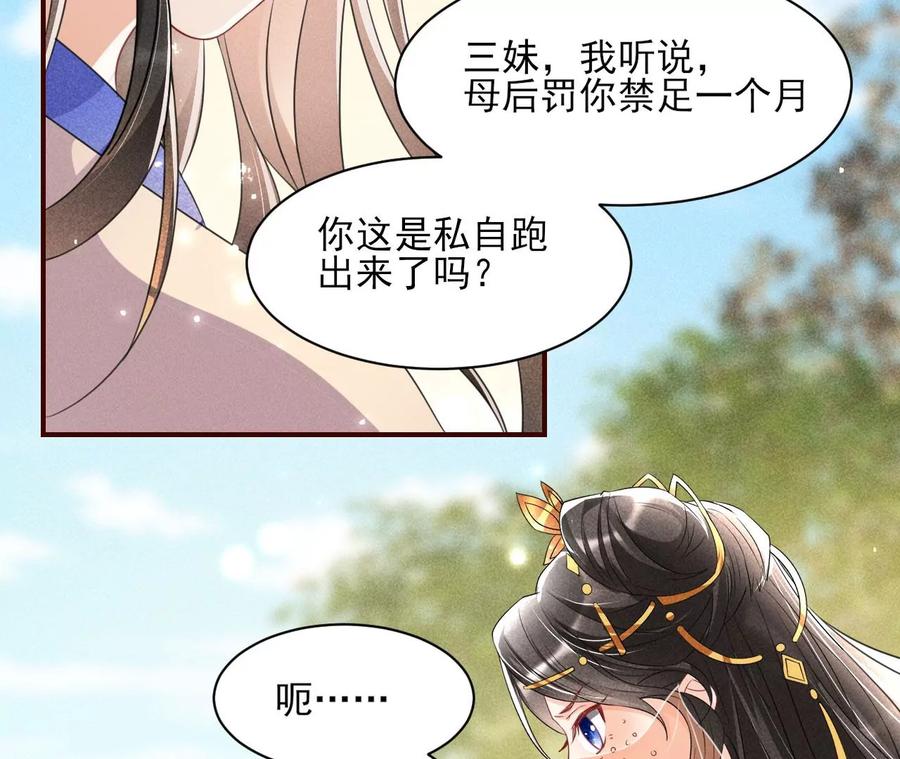 我不同意！-第89话