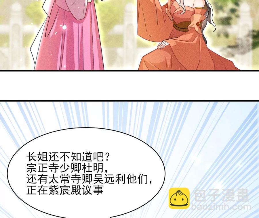 我不同意！-第89话