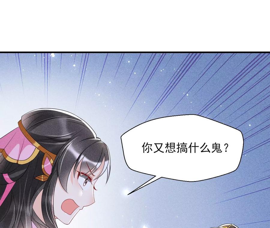 我不同意！-第89话