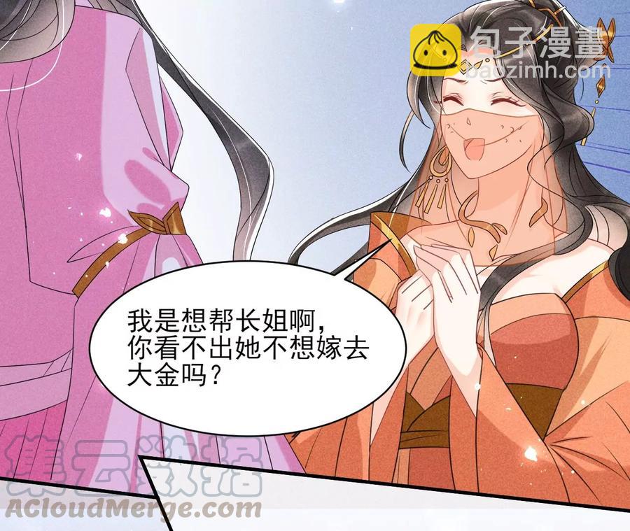 我不同意！-第89话