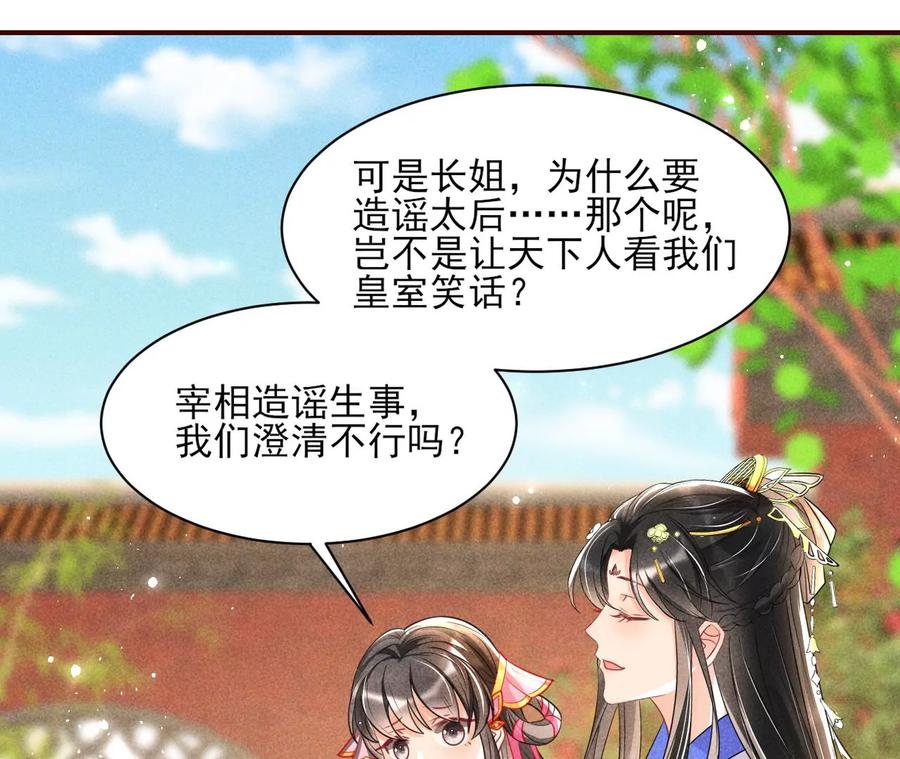 我不同意！-第89话
