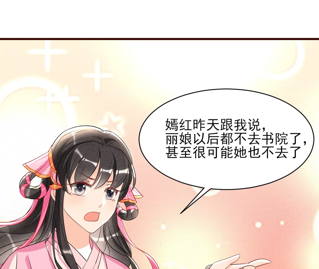 私塾怪事(1/2)-第7话