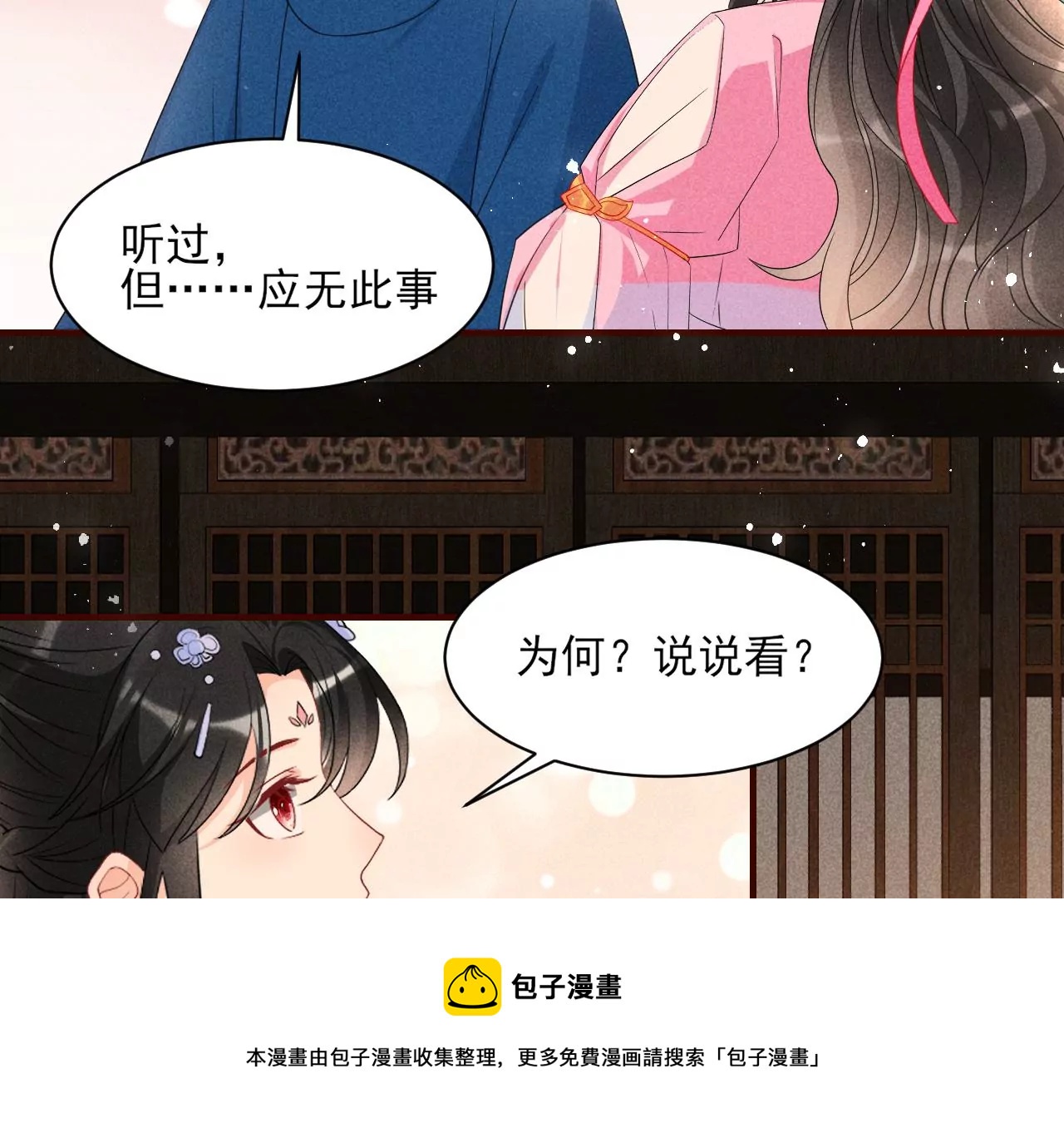 私塾怪事(1/2)-第7话