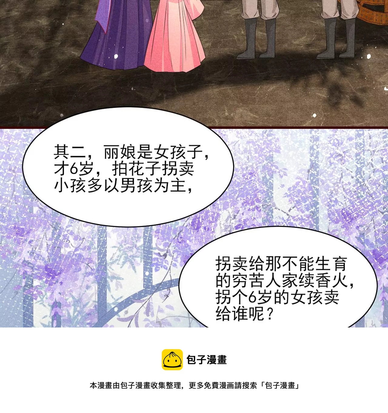 私塾怪事(1/2)-第7话