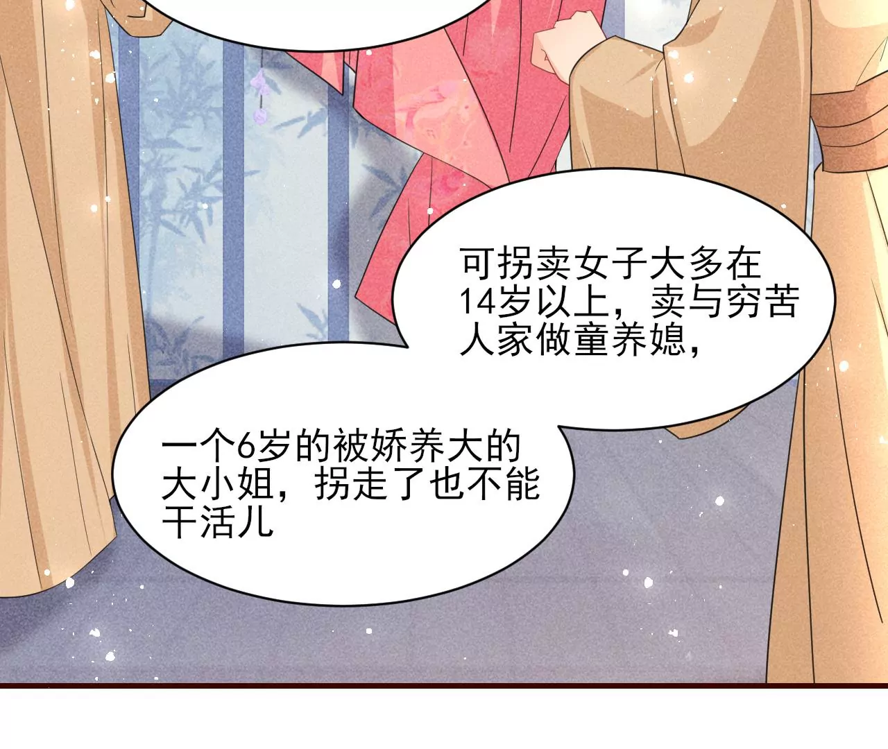 私塾怪事(1/2)-第7话