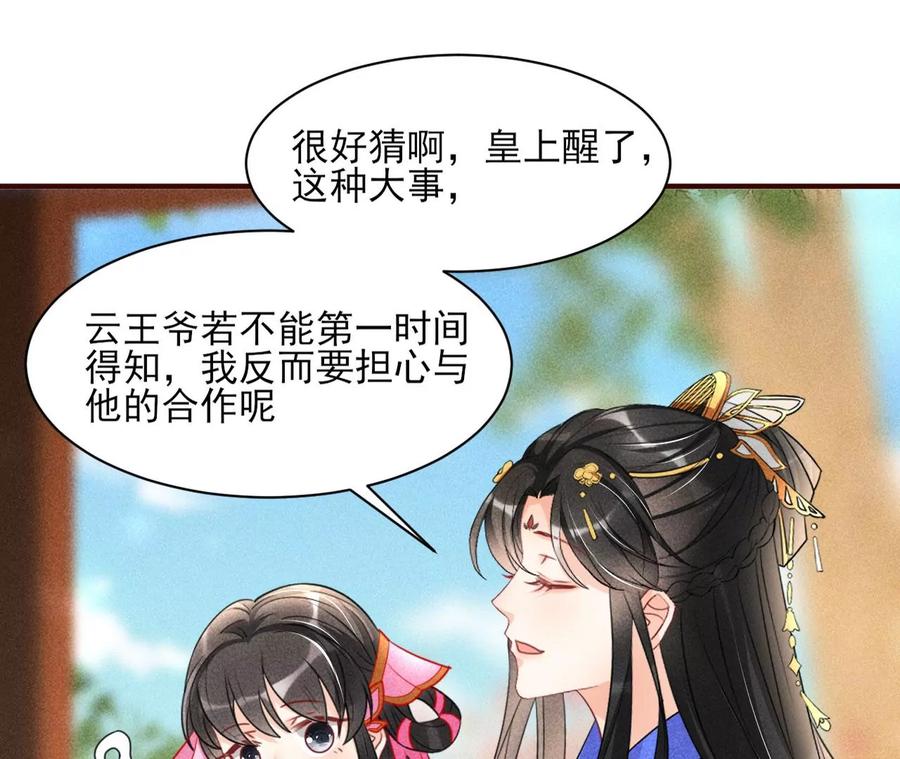 料事如神皇长姐(1/2)-第99话