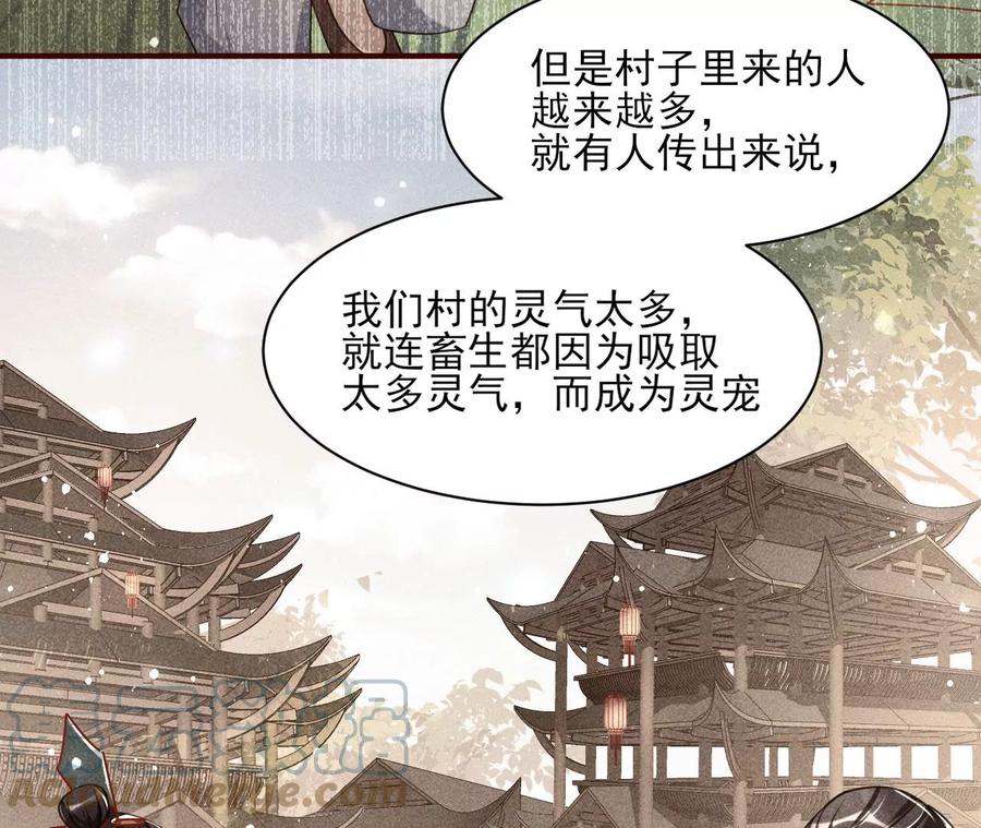 曹娥村：各大门派眼里的肥肉(1/2)-第103话
