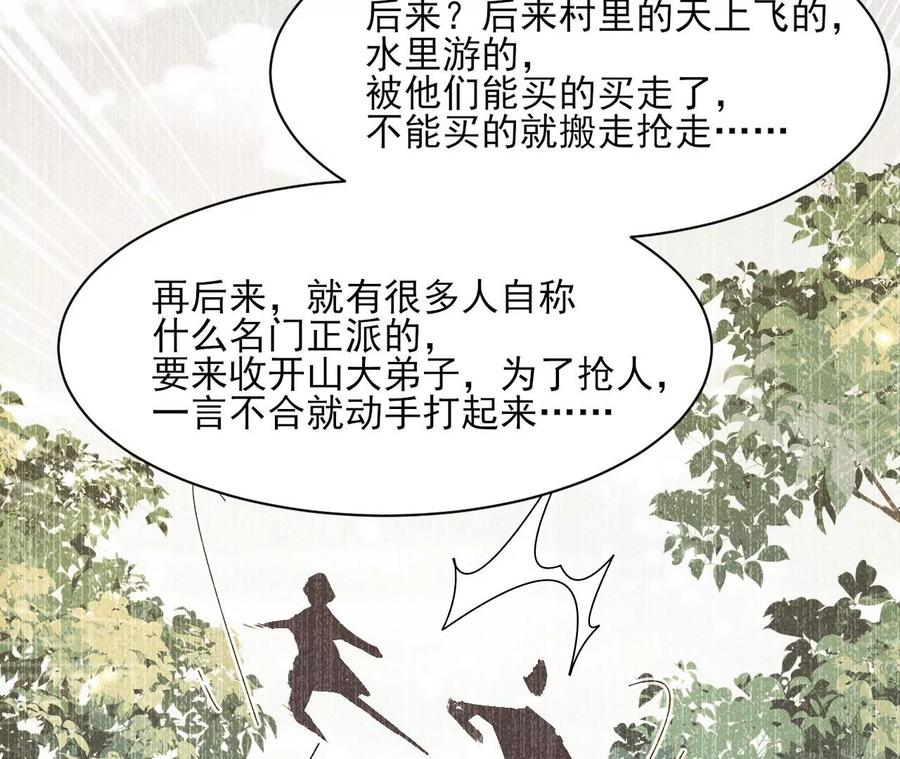 曹娥村：各大门派眼里的肥肉(1/2)-第103话