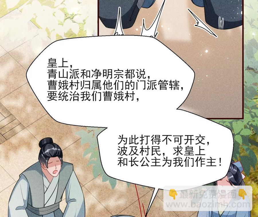 曹娥村：各大门派眼里的肥肉(1/2)-第103话