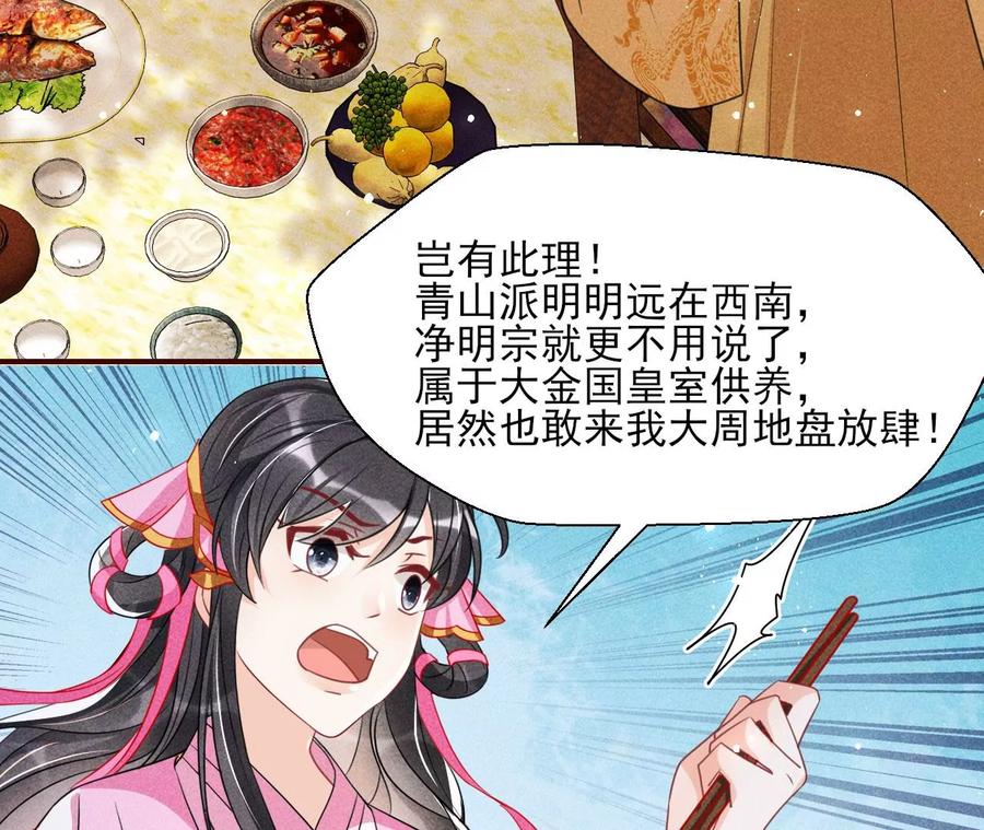 曹娥村：各大门派眼里的肥肉(1/2)-第103话