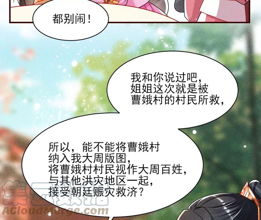 曹娥村：各大门派眼里的肥肉(1/2)-第103话