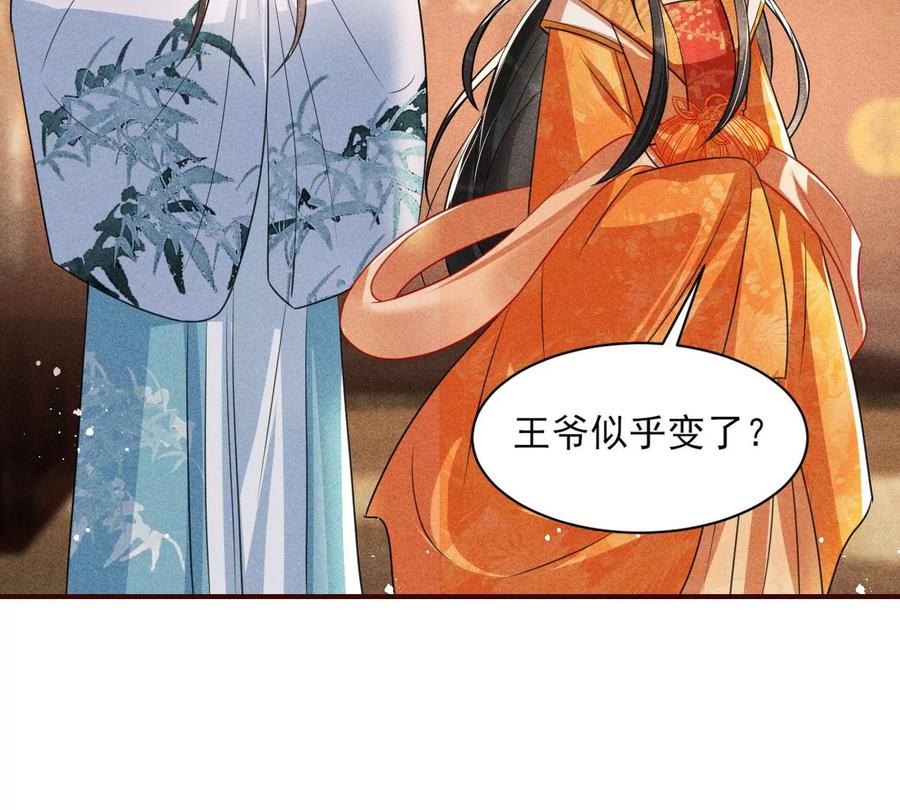 王爷变了(1/2)-第105话
