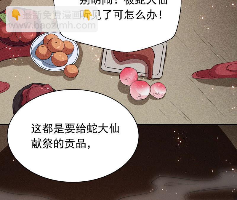 难道真有蛇妖&hellip;不，蛇仙？(1/2)-第43话