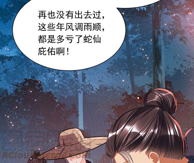 难道真有蛇妖&hellip;不，蛇仙？(1/2)-第43话