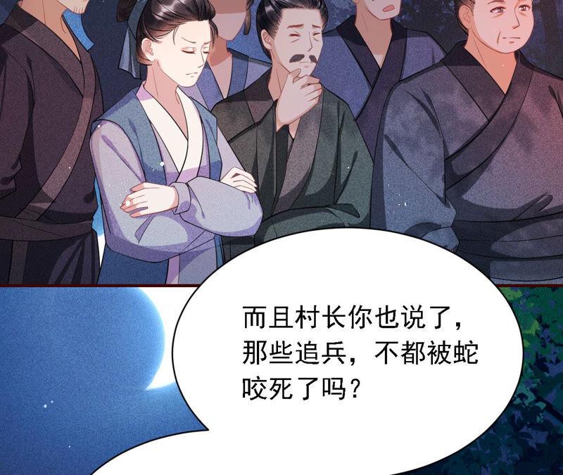 难道真有蛇妖&hellip;不，蛇仙？(1/2)-第43话