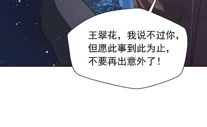 难道真有蛇妖&hellip;不，蛇仙？(1/2)-第43话