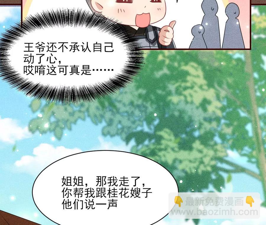 橙儿，我后悔了(1/2)-第107话