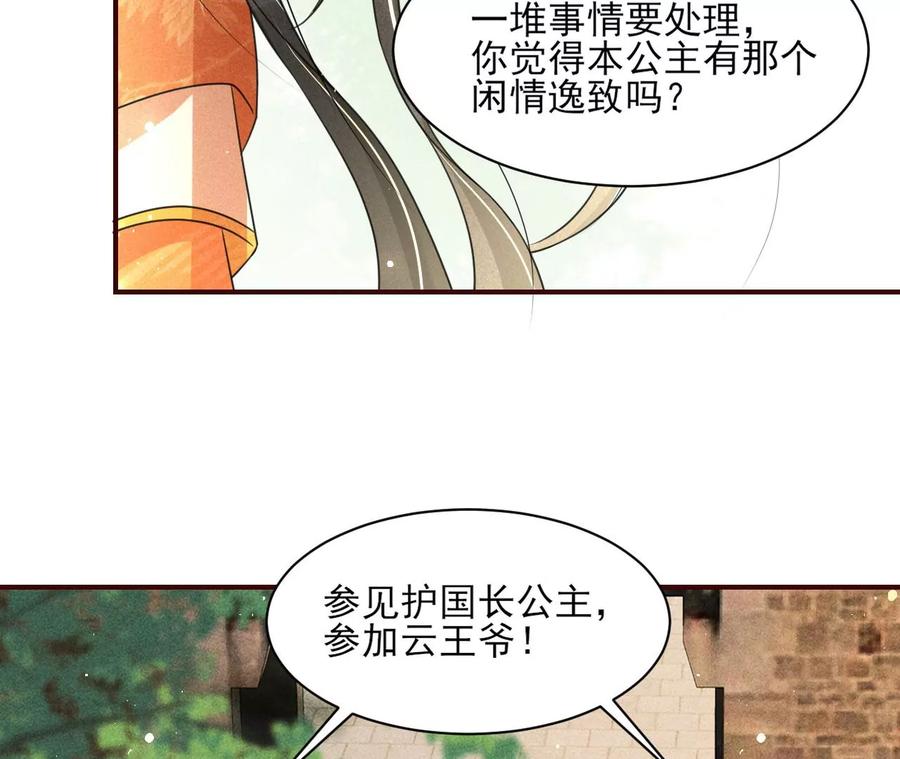橙儿，我后悔了(1/2)-第107话