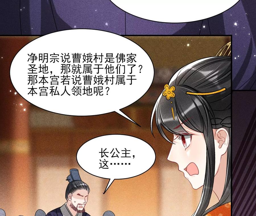 长公主的手腕(1/2)-第109话