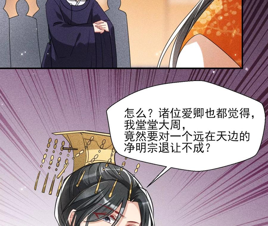 长公主的手腕(1/2)-第109话