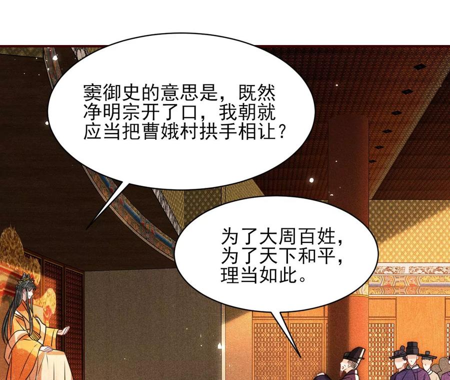 长公主的手腕(1/2)-第109话