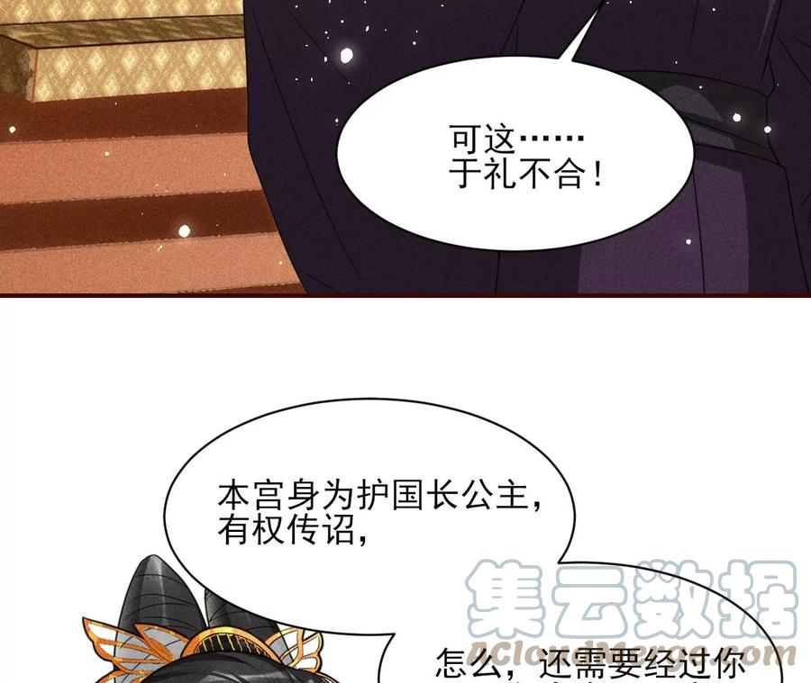 长公主的手腕(1/2)-第109话
