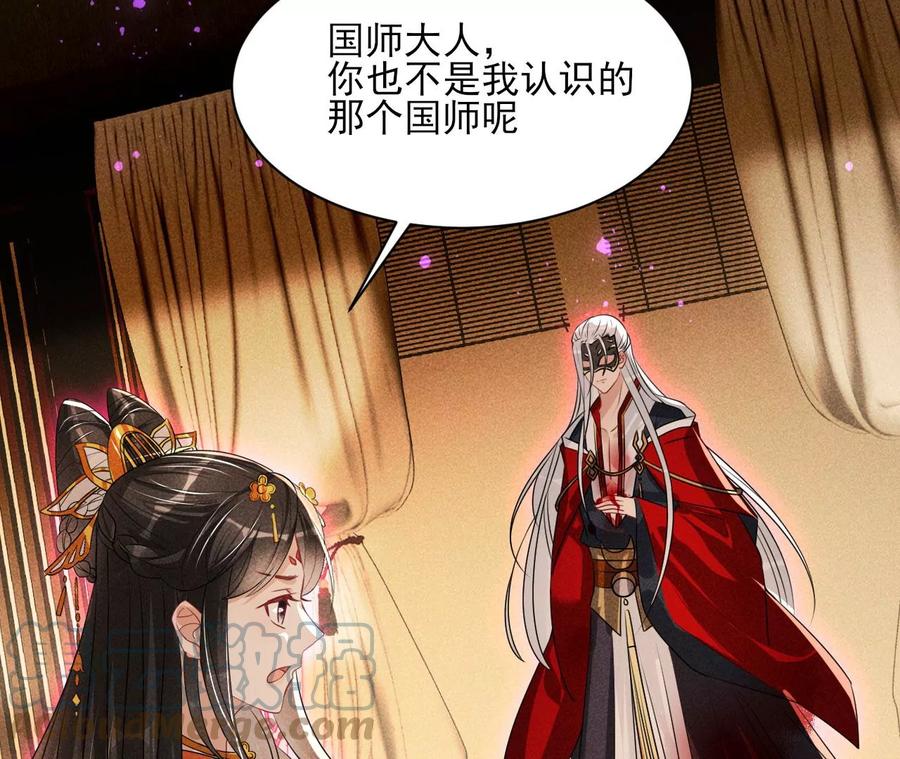 国师，是这样的滋味吗？(1/2)-第117话
