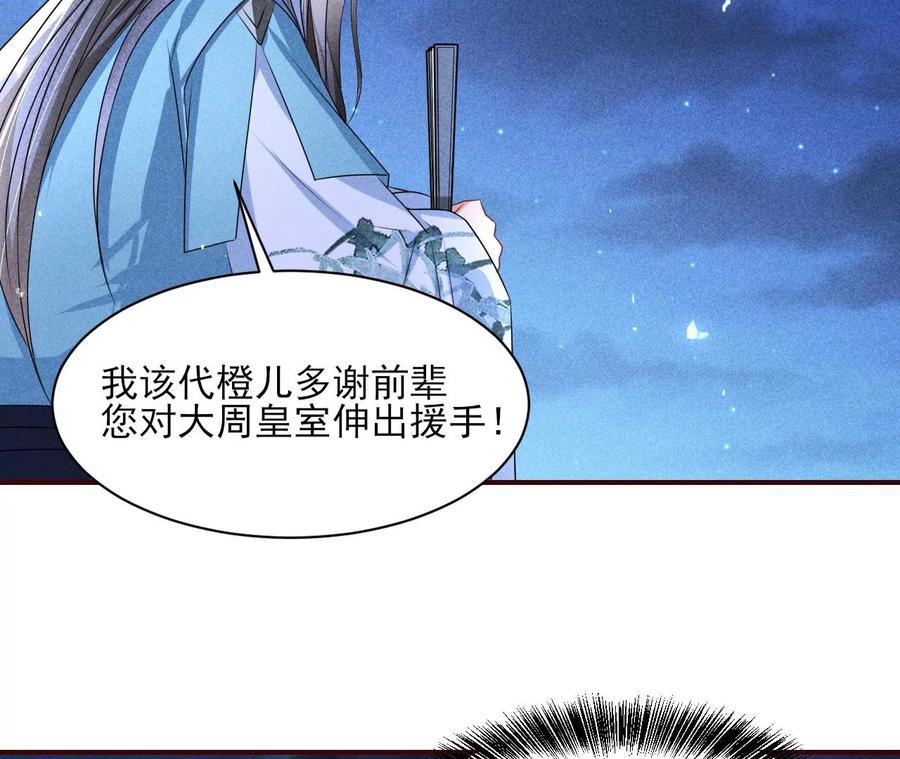 国师，是这样的滋味吗？(1/2)-第117话