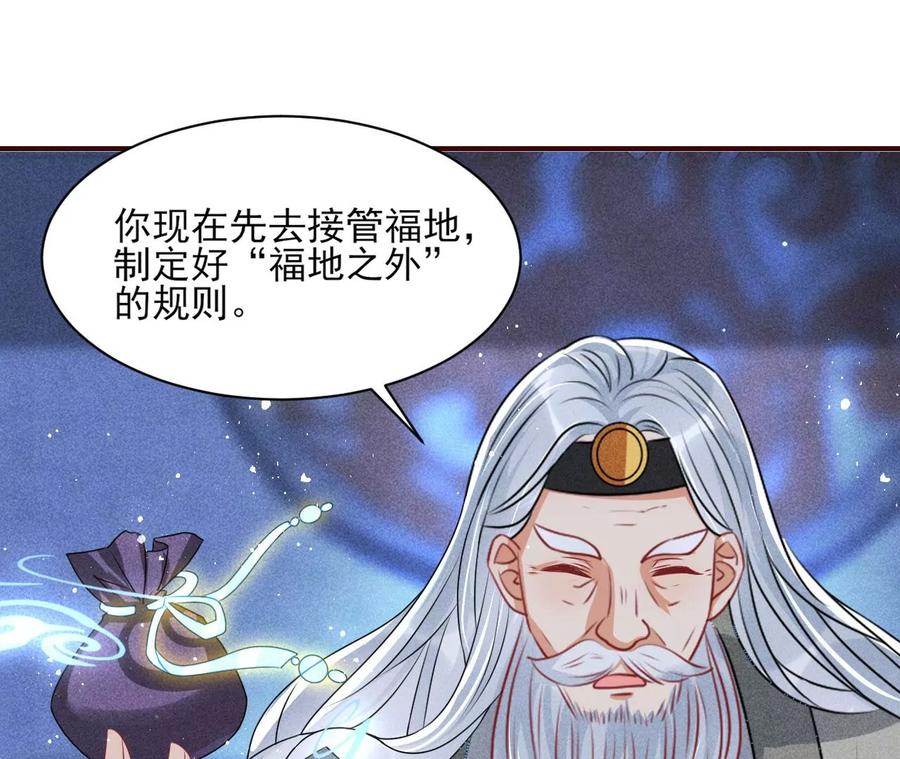 老祖宗赐宝(1/3)-第121话