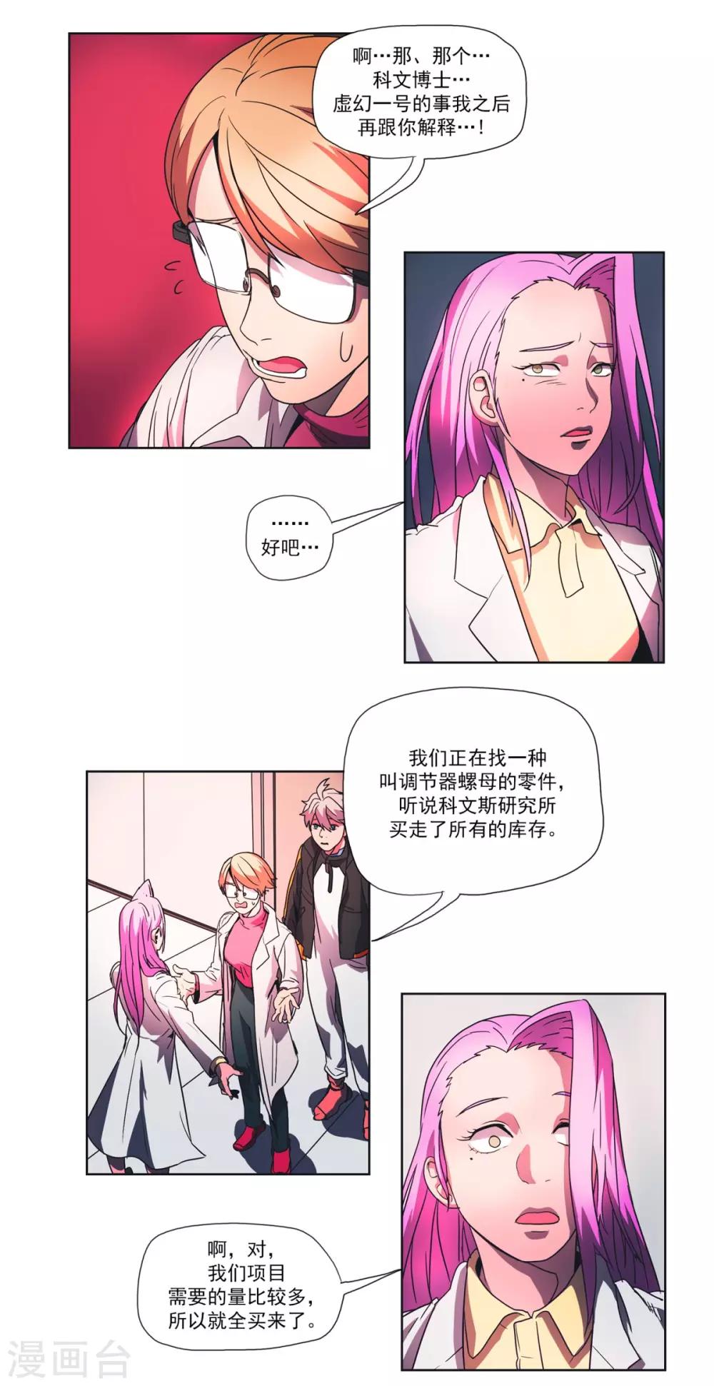 第12话 科文博士-第13话