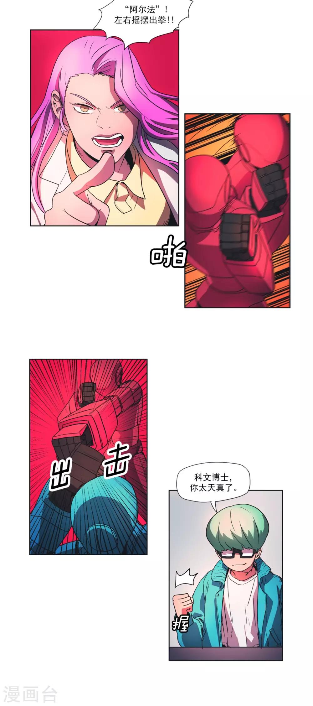第12话 科文博士-第13话