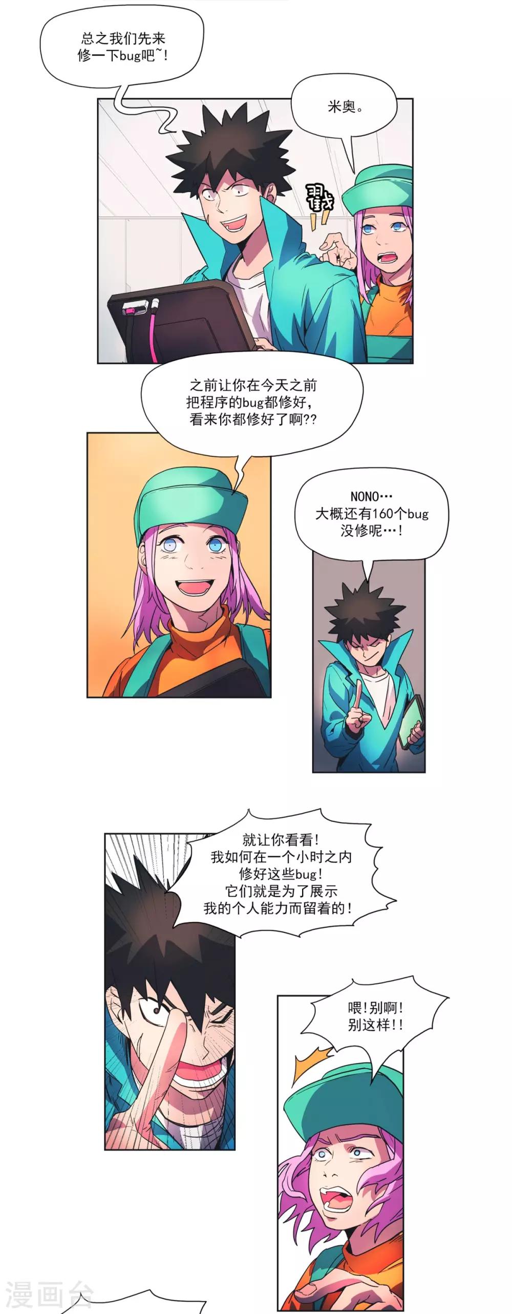 第16话 米奥的兴趣-第17话