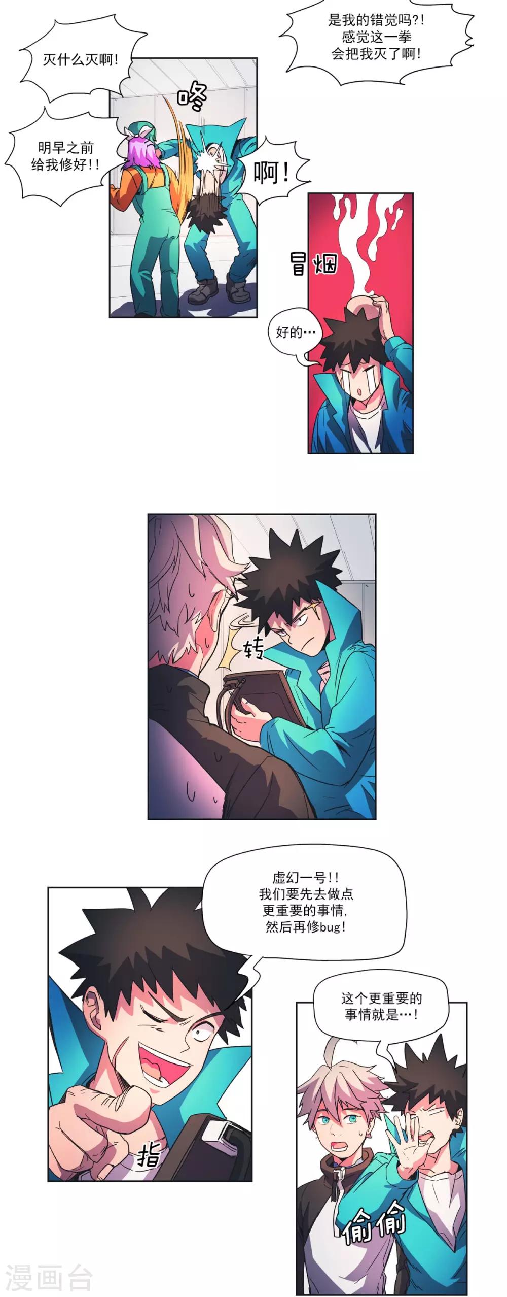第16话 米奥的兴趣-第17话