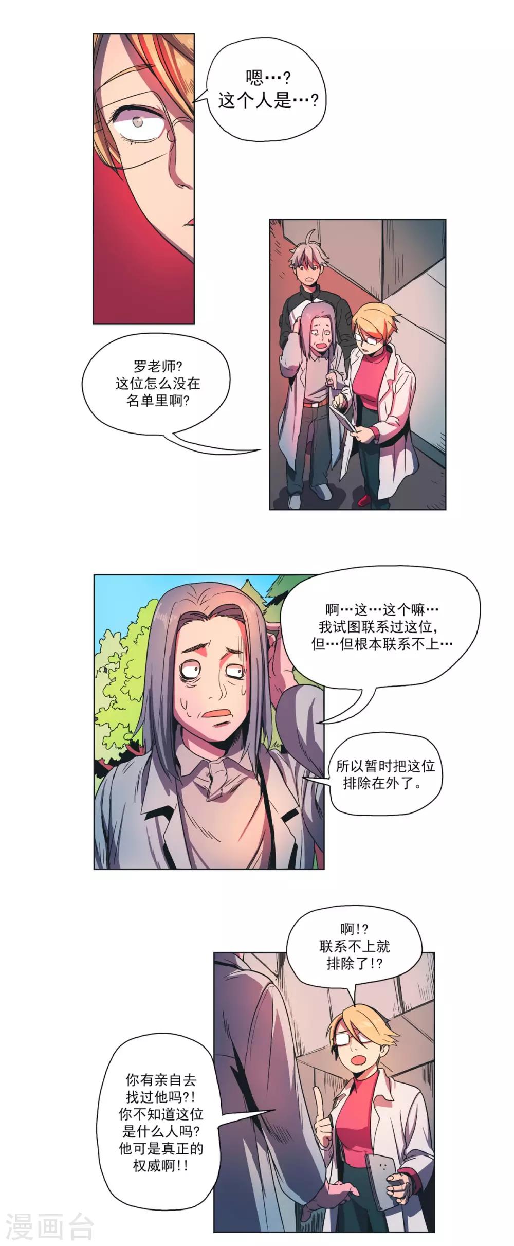 第18话 管理员备选-第19话