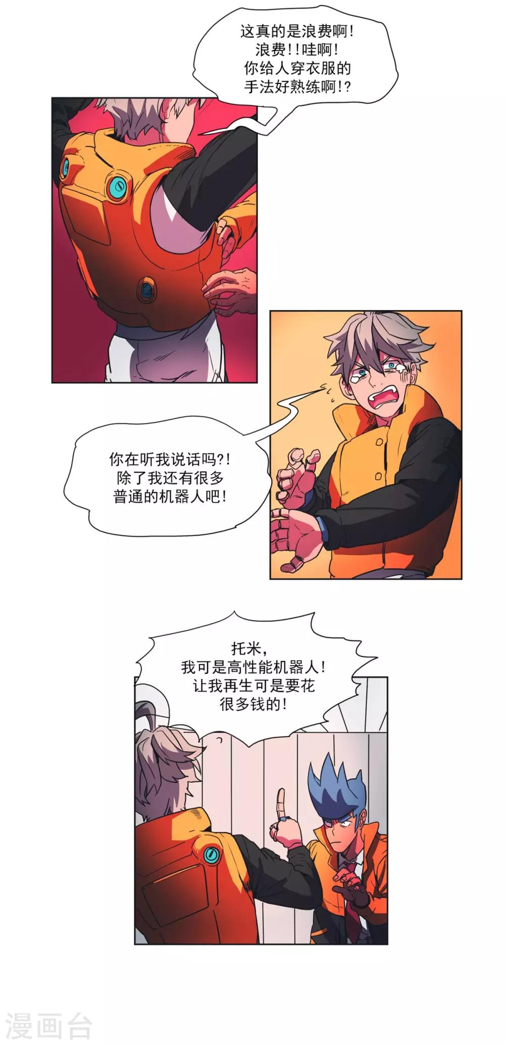 第24话 炽热的心-第25话